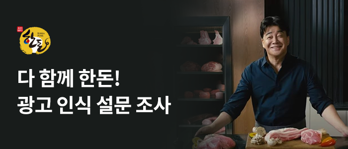 광고 인식 설문조사