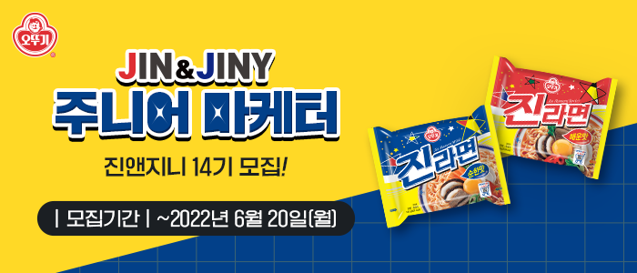 진라면 서포터즈 14기 